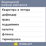 My Wishlist - snusmumrick