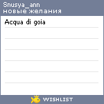My Wishlist - snusya_ann