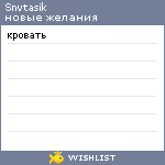 My Wishlist - snvtasik