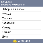 My Wishlist - snwnprs