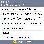 My Wishlist - snwrn