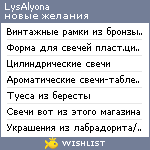 My Wishlist - snyaschayasya