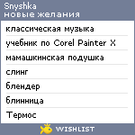 My Wishlist - snyshka