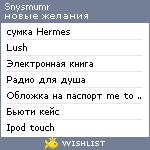 My Wishlist - snysmumr