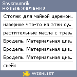 My Wishlist - snysmumrik