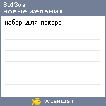 My Wishlist - so13va
