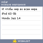 My Wishlist - so1ar