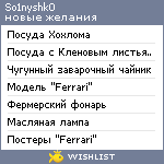 My Wishlist - so1nyshk0