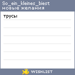 My Wishlist - so_ein_kleines_biest