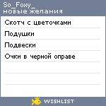 My Wishlist - so_foxy_18