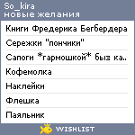 My Wishlist - so_kira