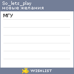 My Wishlist - so_lets_play