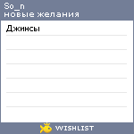 My Wishlist - so_n