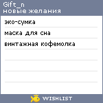 My Wishlist - so_natka