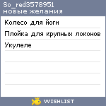 My Wishlist - so_red3578951