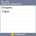 My Wishlist - so_she