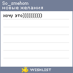 My Wishlist - so_smehom