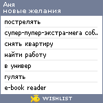 My Wishlist - so_spitsyna