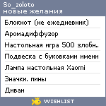 My Wishlist - so_zoloto