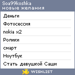 My Wishlist - soa99koshka