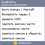 My Wishlist - soadmskru