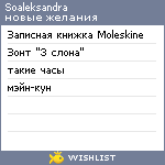 My Wishlist - soaleksandra