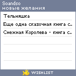 My Wishlist - soandso