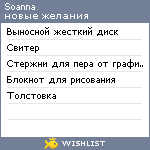 My Wishlist - soanna