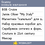 My Wishlist - soanny