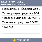 My Wishlist - soap_from_cuba