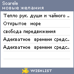 My Wishlist - soarele