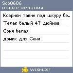 My Wishlist - sob0606