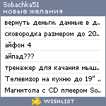 My Wishlist - sobachka51
