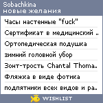 My Wishlist - sobachkina