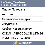 My Wishlist - sobaka_molotova