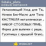 My Wishlist - sobaka_pilata