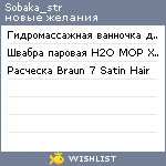 My Wishlist - sobaka_str