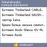 My Wishlist - sobakakusaka