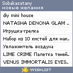 My Wishlist - sobakasatany