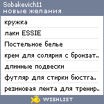 My Wishlist - sobakevich11