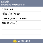 My Wishlist - sobaki