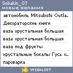 My Wishlist - sobakin_07