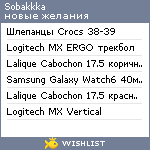 My Wishlist - sobakkka