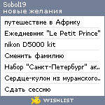 My Wishlist - sobol19