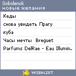 My Wishlist - sobolenok