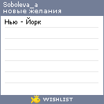 My Wishlist - soboleva_a