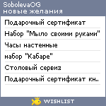 My Wishlist - sobolevaog