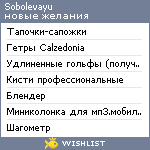 My Wishlist - sobolevayu