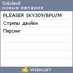 My Wishlist - sobolevil