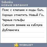 My Wishlist - sobonka